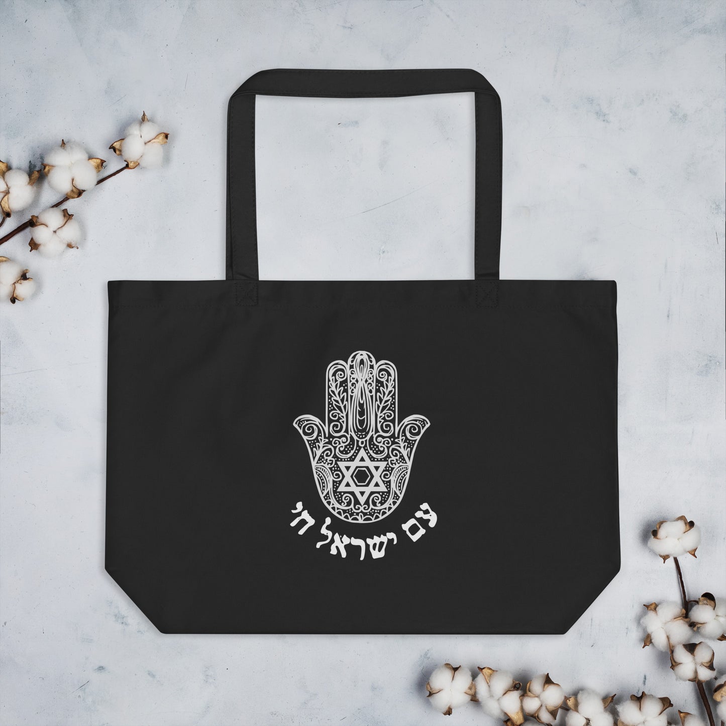 Am Israel Chai large organic tote bag