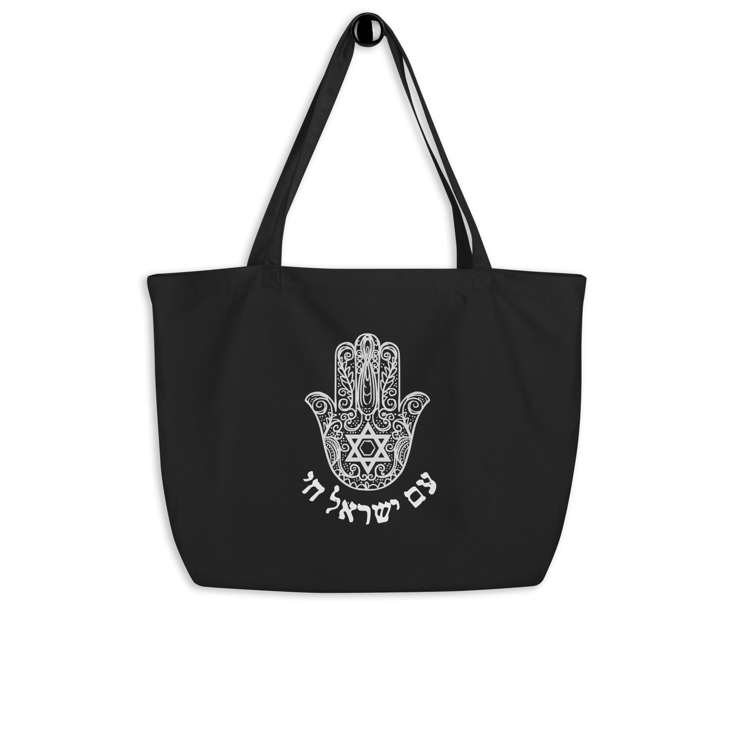 Am Israel Chai large organic tote bag