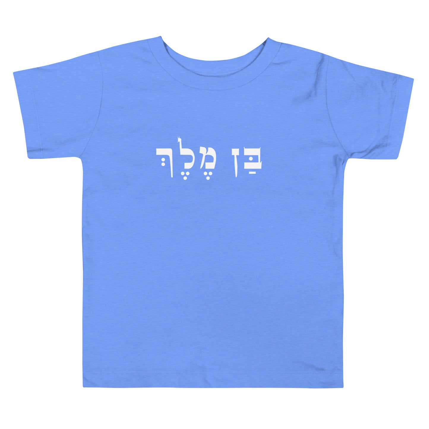 Ben Melech Toddler Short Sleeve Tee